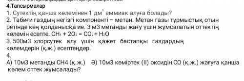 Отинем көмектесиндерши (қазақ тілі нде только правильно. Не правильно БАНН (вам 50)ну