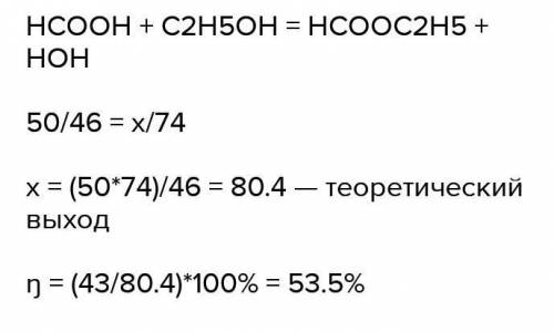 яку масу мае естеру який утворився в результаті взаємодії мурашиної кислоти масоб 50г з єтанолом мас