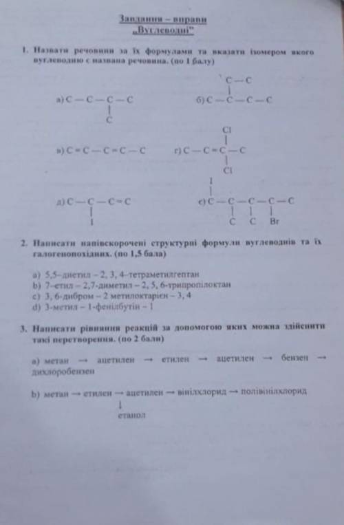 Хімія 10 клас, темавуглеводні,будь ласка, виконайте всі завдання, що на фото.​