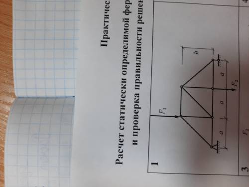 Тех. Мех Расчет статически определимой фермы построение диаграммы усилий и проверки правильности реш