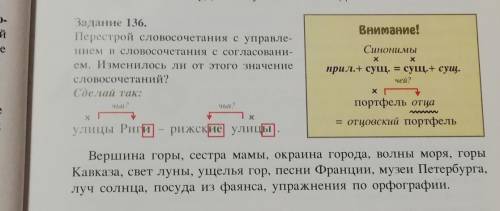 Перестрой словосочетания с управление в словосочетания с согласованием. Изменилось ли от этого значе