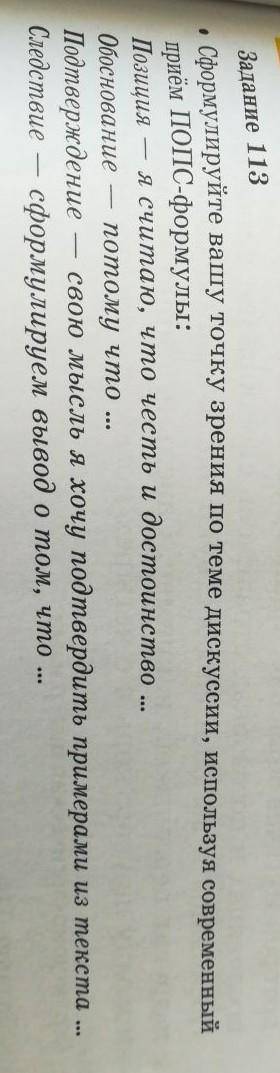 Сформулируйте вашу точку зрения по теме дискуссии, используя современный приём ПОПС-формулы:ПозицияЯ