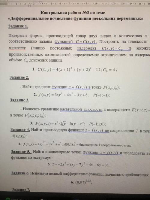 Мат. анализ 1 курс 1-7 задание все подробно желательно5 Задание обязательно должно быть решено подро