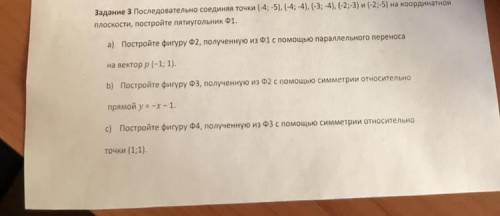 ответите неверно в бан . Последовательно соединяя точки (-4; -5), (-4; -4), (-3; -4), (-2;-3) и (-2;