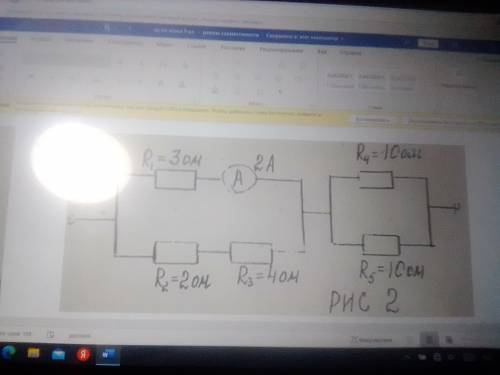 чему равно напряжение на всем участке цепи, изображенном на рис.2
