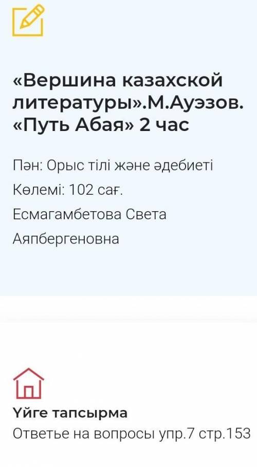 9-класс орыстил ответье на вопросы упр.7 стр.153Косектеснш