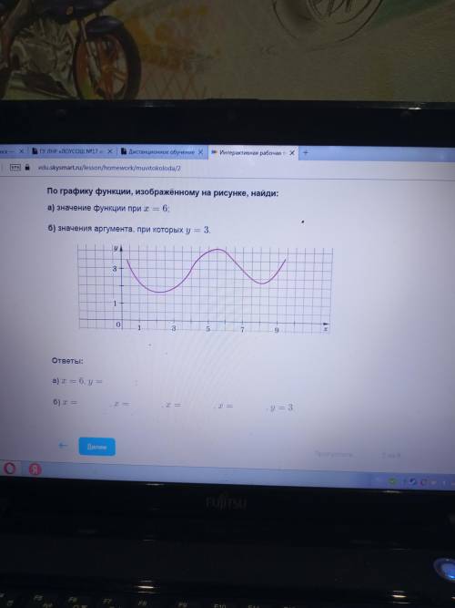 По графику функции, изображенному на рисунке найди: а)значение функции при x=6 б)значение аргумента