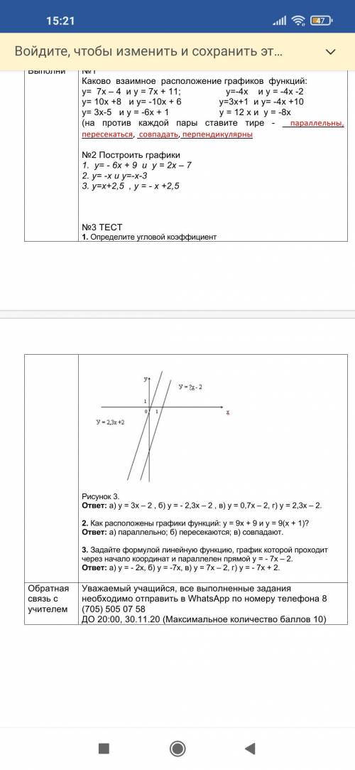 №1 Каково взаимное расположение графиков функций:у= 7х – 4 и у = 7х + 11; у=-4х и у = -4х -2у= 10х +