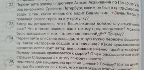 ответить на вопросы по повести Гоголя Шинель