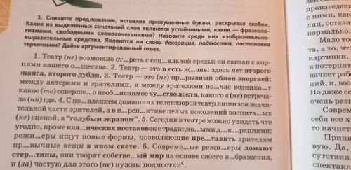 1) Выпишите все фразеологические обороты 2) Выпишите все метафоры 3)Выпишите все устойчивые словосоч