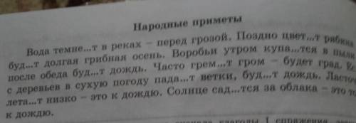 Читаем и пишем Спишите текст, вставляя пропущенные буквы в личных окончаниях глаголов. Укажите спряж