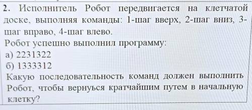 1. У исполнителя Калькулятор две команды. а)1 команда - умнож на 5.2 команда - прибавь 4.Запишите по