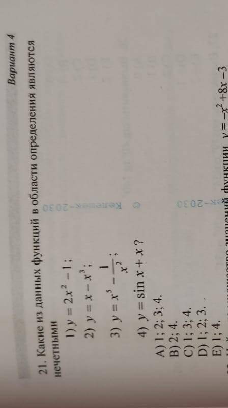 Вариант 4 21. Какие из данных функций в области определения являются нечетными ​