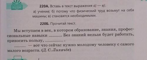 220в. Сформулируй основную мысль текста, в каком предложении она выражена? Почему нужно всегда учить