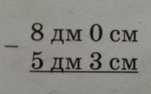 8 дм 0 см5 дм 3 смвторой класс