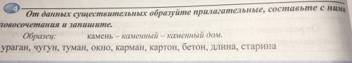 От данных существительных образуйте прилагательные составьте сними словосочетания и запишите