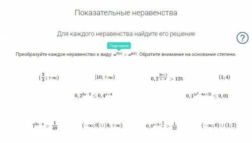 Показательные неравенства