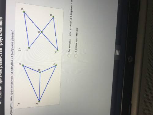 Достаточно ли равенства указанных элементов,чтобы утверждать,что треугольники на каждом из рисунков