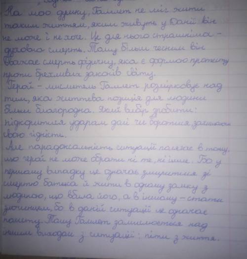 Проверьте грамотность Продолжение:Але Гамлет вибирає бути, що означає взяти на себе відповідальніс