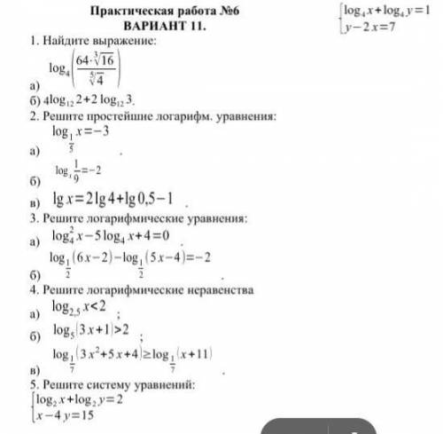 Решить Практическую работу.