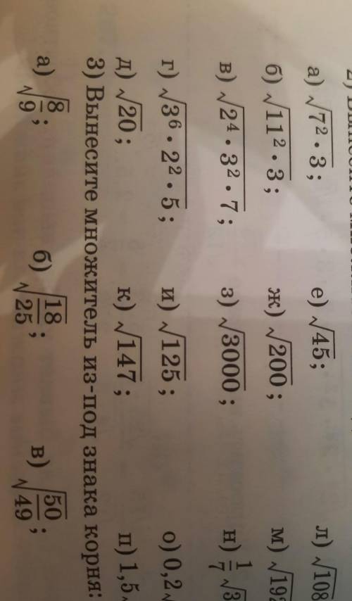 Сделать под буквами А Б В Г Д и под цифрой 3(А,Б) ЗАДАНИЕ 1)Докажите тождевство корень a2b=|a|×корен