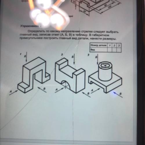 Определить по какому направлению стрелки следует выбрать главный вид, записав ответ (А, Б, В) в таб