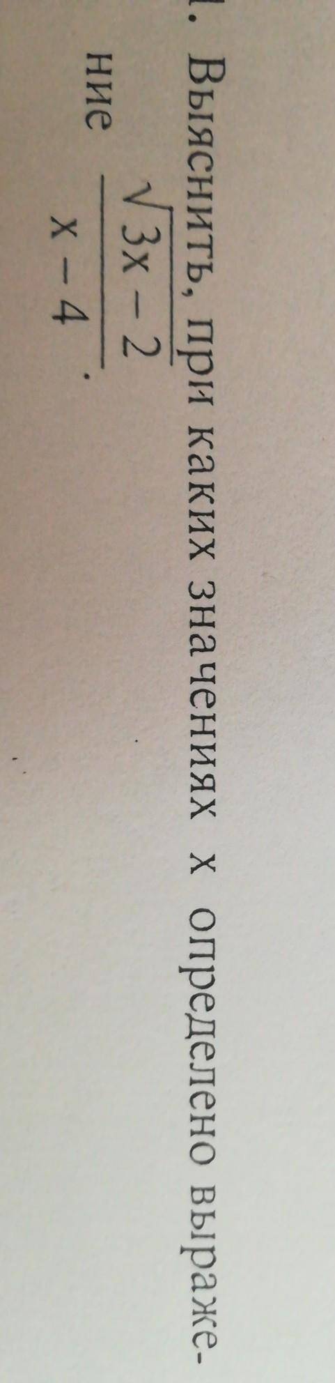 Корень из 3 x-2 делить на x-4​