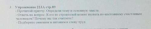 223A. Прочитай притчу. ейнойТри ответа1. В одной стране начали строить храме. Руководитель стройки р