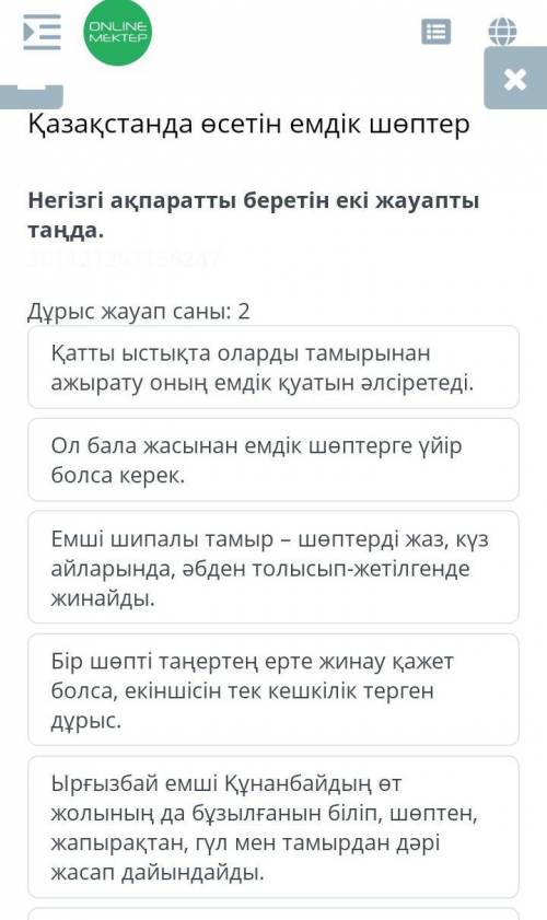 Қазак тілі онлайн мектеп 5 сынып​