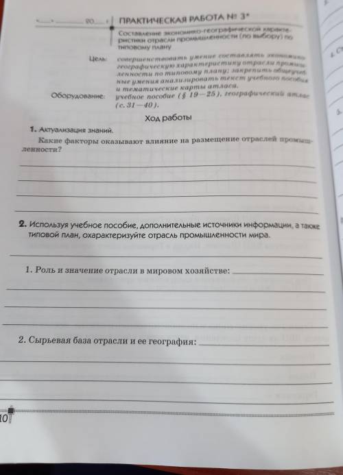 Практическая работа номер 3 Составление экономико-географической характеристики отрасли промышленнос