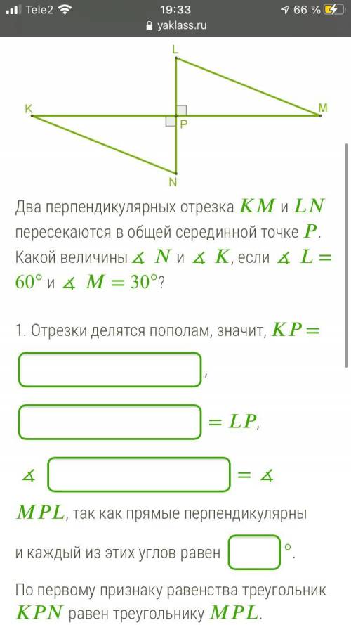 Два перпендикулярных отрезка и пересекаются в общей серединной точке . Какой величины∡ и ∡ , если ∡