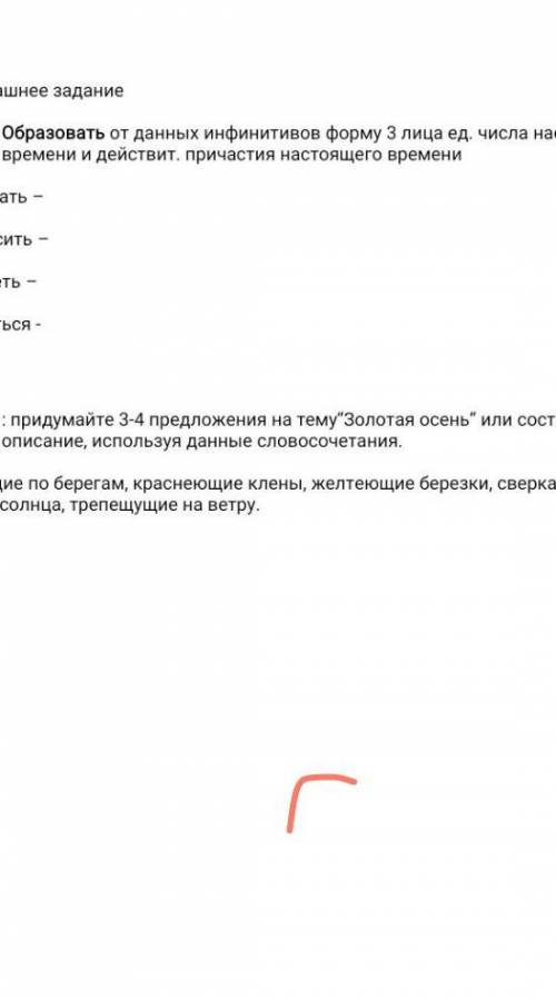 1. образов от данных инфинитивов форму 3 лица ед. числа настояще времени и действит. причастия насто