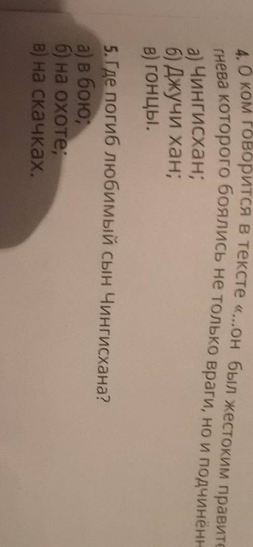 О ком говорится в тексте «...Он был жестоким правителем, Чингисхан;6) Джучи хан;в) гонцы.5. Где поги