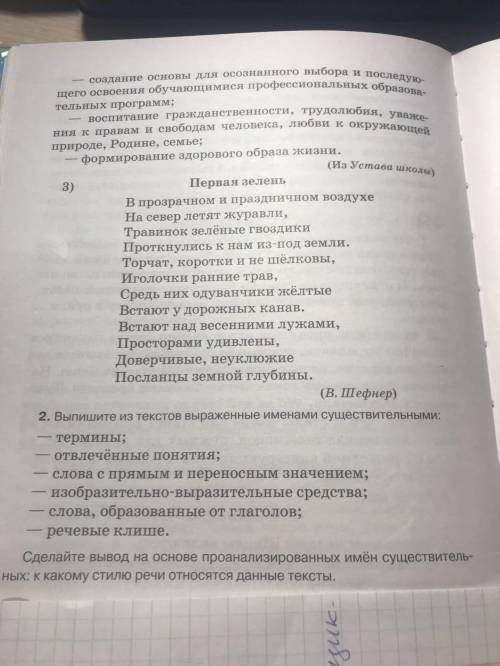 Второе упражнениеВыписать из 3 текстов выраженные именами существительными