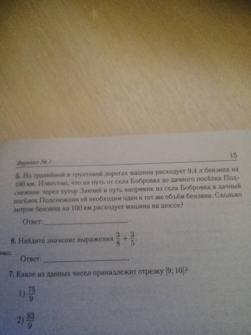 Ребят от нужен ответ сейчас с 1 по 6 номер