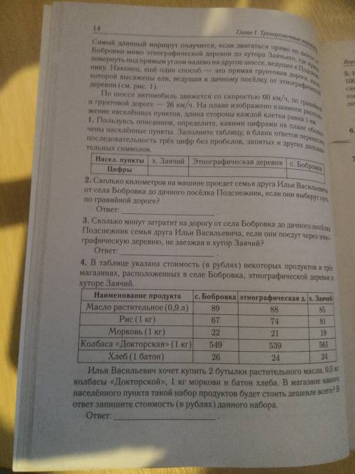 Ребят от нужен ответ сейчас с 1 по 6 номер