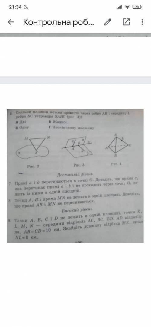 решить контрольную роботу 10класс (геометрия