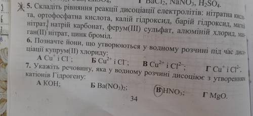 Укажіть речовину ,яка у водному розчині дисоціює з утворенням йонів Cl-: Позначте йони ,що утворюють