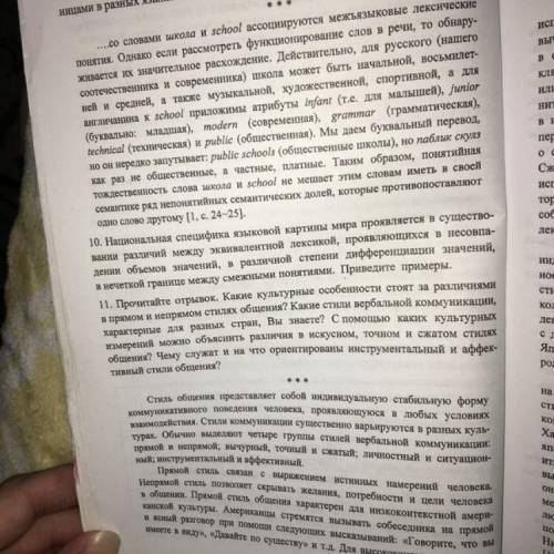 привести примеры (не один, чем больше, тем лучше) Это Теория межкультурной коммуникации 3 и 10