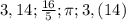 3,14; \frac{16}{5}; \pi ;3,(14)