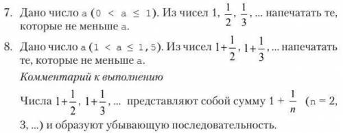 7. Дано число а (0 < а ≤ 1). Из чисел 1, 1/2, 1/3, ... напечатать те, которые не меньше а. 8. Дан