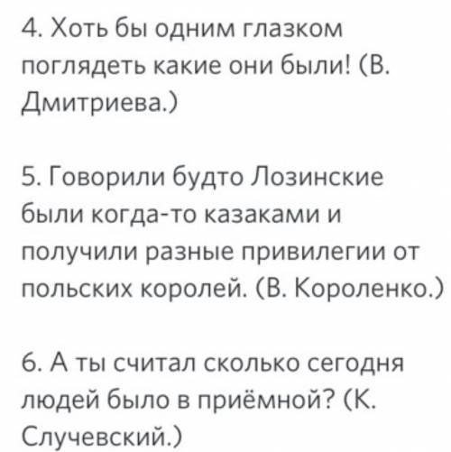 Списать предложения, расставляя недостающие знаки препинания. Грамматические основы подчеркнуть. Сою