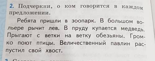 2. Подчеркни, оком говорится в каждом предложении.Ребята пришли в зоопарк. в большом во-льере рычит