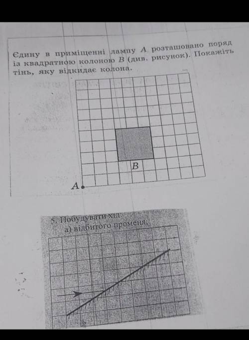 Єдину в приміщенні лампу А, розташовано поряд із квадратною колоною в (див. рисунок). Покажітьтінь,