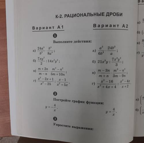 К-2 рациональные дробиА1