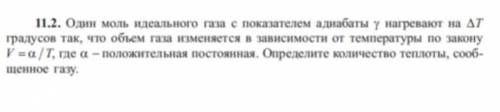 с задачей на адиабатный показатель, не могу понять как найти Q, Заранее