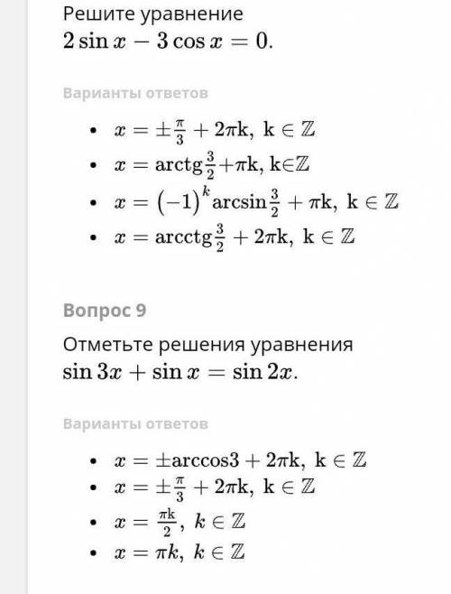Решение тригонометрических уравненийтестт​
