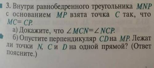 3. Внутри равнобедренного треугольника MNP с основанием МР взята точка С так, что MC= CP. a) Докажит