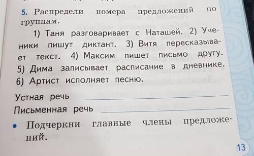 Дь, Гром-рас-cxe-етдругом. Мясо по прото5. Распредели номераЗа напредложений погруппам.1) Таня разго