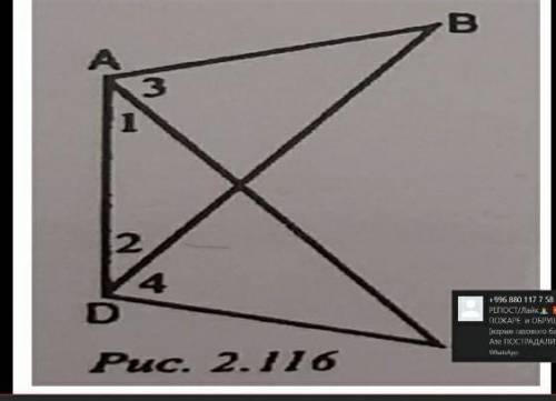 Дано: угол 1= углу 2,угол 3=углу4,докажите, что ab=dc​